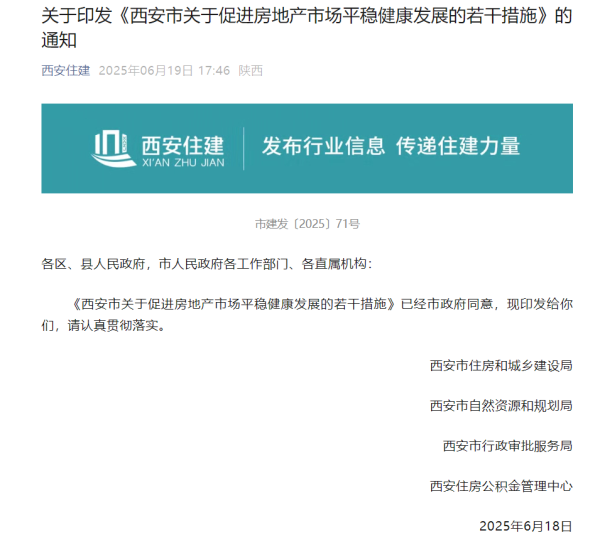 无忧配 支持提取公积金付首付，西安发布楼市新政