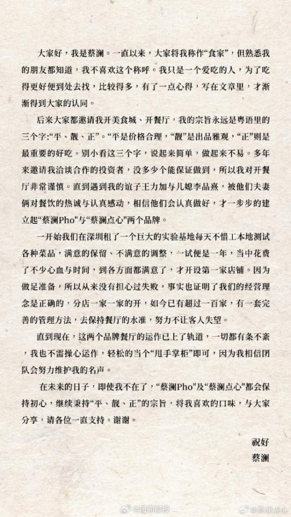 可盈配资 蔡澜点心发布“蔡澜先生的离别信”