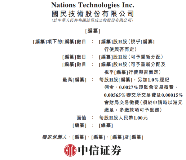 兴华配资 国民技术，递交IPO招股书，拟赴香港上市 | A股公司香港上市