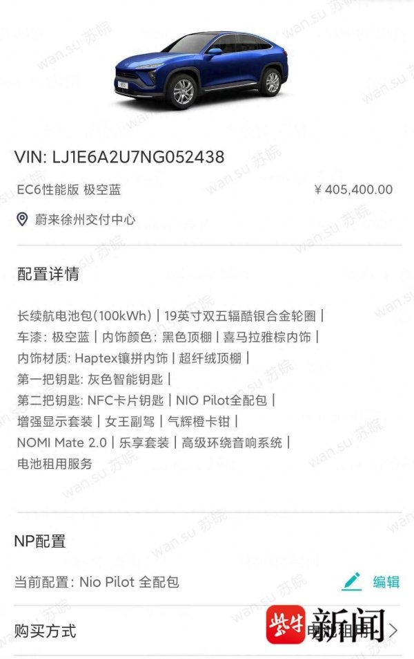 宇轩配资 【紫牛头条】汽车卖了电池还在自己名下，无奈替人支付一年多租赁费！ 蔚来原车主吐苦水：维权太难