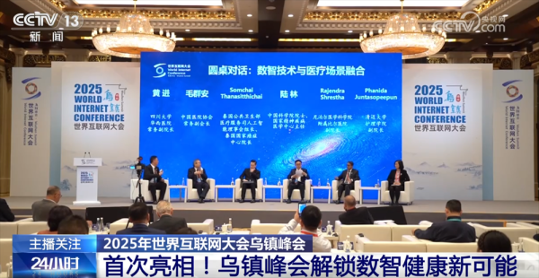 恒汇证券 乌镇峰会解锁数智健康“新可能”